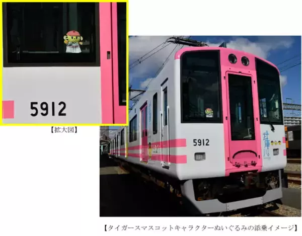 【期間限定】～甲子園歴史館リニューアルオープン記念～ 武庫川線車両（※）を特別仕様で運行します