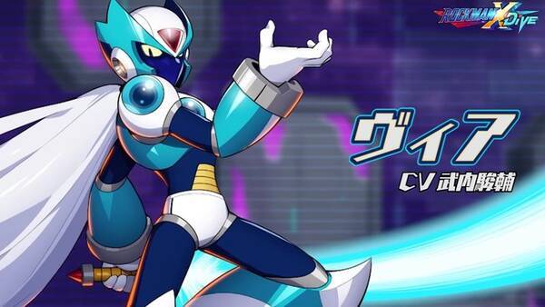 ロックマンx Dive 最大251連無料 カプセル2種がスタート ヴィア Cv 武内駿輔 が参戦 Diveフェス開催 22年3月23日 エキサイトニュース