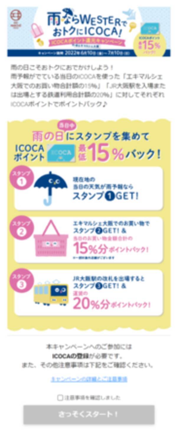 日本初 日本気象協会の天気予報と連携したデジタルスタンプラリーを開催 22年6月3日 エキサイトニュース 日本初 日本気象協会の天気予報と連携したデジタルスタンプラリーを開催 22年6月3日 エキサイトニュース