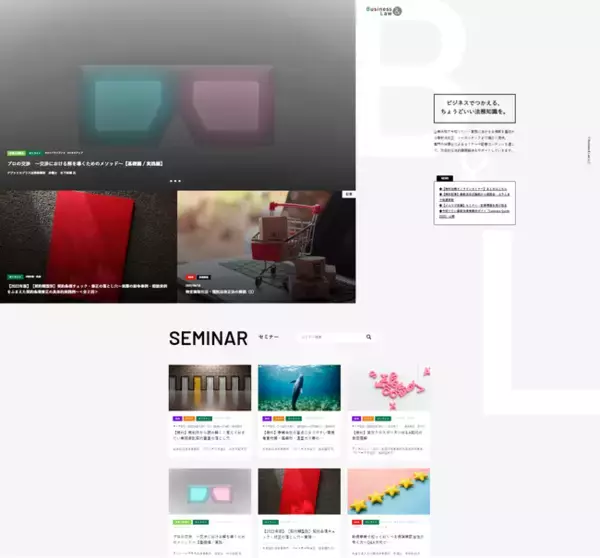 「セミナー受講者累計1万人突破！法務・知財・コンプライアンス部向けメディア「Business&Law」」の画像