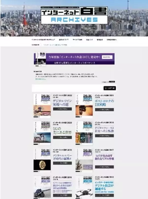 インターネットの歴史が無料で読める！ 「インターネット白書ARCHIVES」に2022年版を追加 IAjapan／JPNIC／JPRS／インプレス・サステナブルラボの共同社会貢献活動