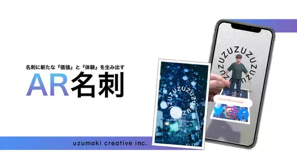 uzumaki creative、名刺に新たな価値・体験を生み出す「AR名刺」の制作サービスを開始。