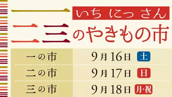 【クーポンプレゼント】有田焼・波佐見焼など器好きにおすすめ「アリタセラ」で楽しむ秋のイベント３選