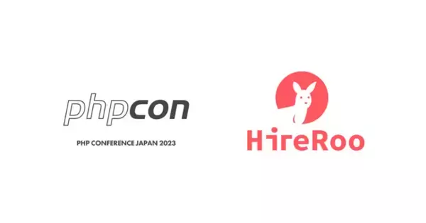 コーディング試験サービス運営のハイヤールー、「PHPカンファレンス 2023」に協賛