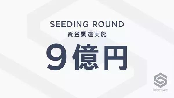 『ひとの創りしモノを未来に繋ぐ』LH Systems、総額９億円の資金調達を完了