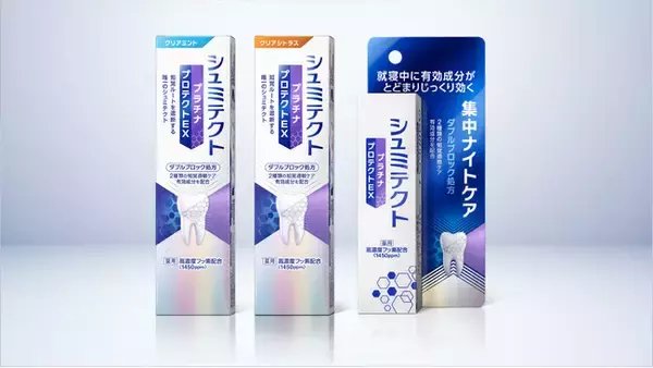 『シュミテクト プラチナプロテクトEX』『シュミテクト プラチナプロテクトEX 集中ナイトケア』３月１１日(月)全国で新発売