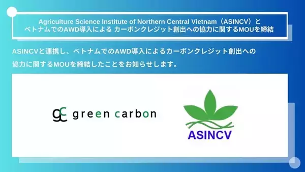 Green Carbon株式会社は、ASINCVとベトナムでのAWD導入によるカーボンクレジット創出への協力に関するMOUを締結