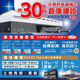 「倉庫事業をけん引する東亜産業が「第8回 JAPAN BUILD OSAKA」で好立地の倉庫物件をお披露目!!」の画像1