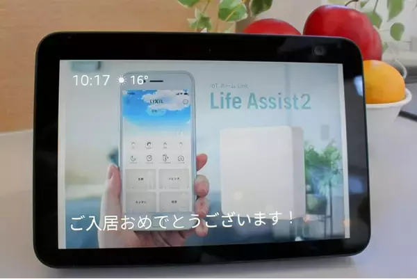 Amazonの「Alexa Smart Properties」を活用した「Life Assist2」の集合住宅向けスマートホームのサービスを開発