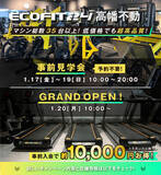 「24時間ジム「ECOFIT24」が日野市高幡不動に初上陸！1/20グランドオープン！」の画像1