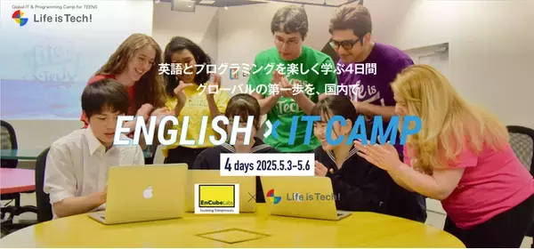 英語 × IT × 起業家精神を育む「English × IT Camp」、ゴールデンウィークに東京にて開催決定