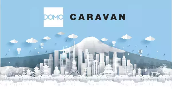 ドーモ、日本企業全体のデータ活用の底上げを目指し、Domo Caravan 2025第7弾を東京にて開催