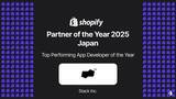 「株式会社Stack、Shopify Partner of the Year 2025にて、「Top Performing App Developer of the Year」を受賞」の画像1