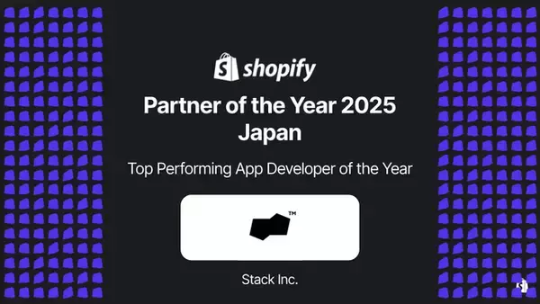 株式会社Stack、Shopify Partner of the Year 2025にて、「Top Performing App Developer of the Year」を受賞