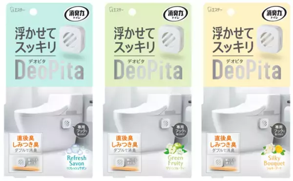 【エステー】空間も、イヤなニオイも、スッキリ！“浮かせる”トイレ用消臭芳香剤「消臭力 DeoPita トイレ用」を新発売