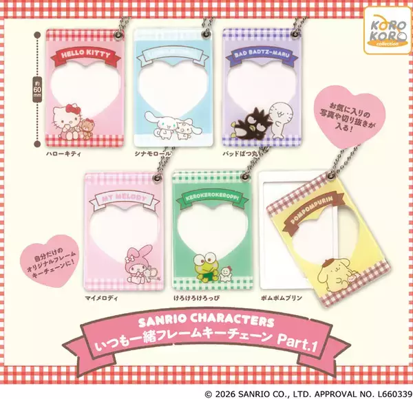 推し活にも大活躍！サンリオキャラクターズの「いつも一緒フレームキーチェーンPart.1」がカプセルトイに登場！