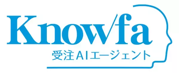 【Knowfa導入事例】年間6000時間の手入力作業を削減へ！AIを活用し「受注業務自動化」で営業現場の「生産性向上」を実現した道のり」 | 株式会社リョーサン
