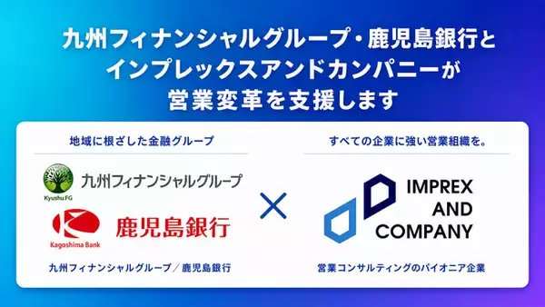 鹿児島の全ての企業に強い営業組織を！インプレックスアンドカンパニー、株式会社鹿児島銀行とビジネスマッチング契約を締結。