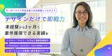 「【最大70％給付対象】Tech Mentor「Webデザイン特化コース」、未経験から3ヶ月で案件獲得を目指す」の画像1