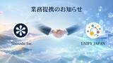 「国産半導体メーカーのしるし株式会社、ユニファイジャパンとの業務提携のお知らせ」の画像1
