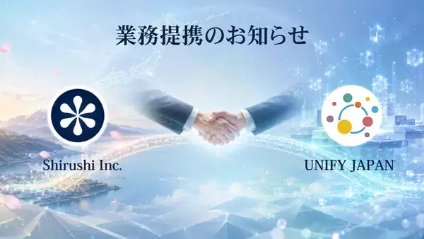 国産半導体メーカーのしるし株式会社、ユニファイジャパンとの業務提携のお知らせ