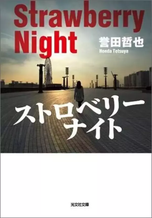 「姫川玲子シリーズ」20周年記念　誉田哲也　7社合同　Kindle Unlimitedフェア～対象作品40点以上～