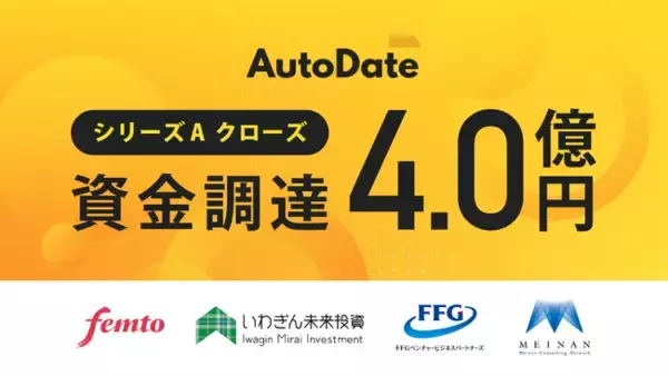 人が仕上げる丁寧な自動化 ― トータルサポートDX「AutoDate」を提供する株式会社Marsdy、AI活用の加速に向けシリーズAラウンドで4億円を調達しクローズ