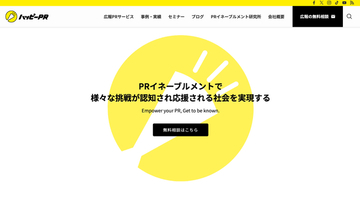ハッピーPR、「PRイネーブルメント」を軸に広報支援事業を再体系化。実務支援と自走支援の2本柱へ