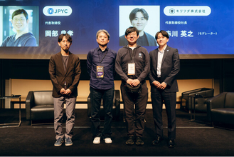 キリフダ、「Blockchain Summit 2026 Autumn」に登壇　ステーブルコインの活用と暗号資産ETFの実装課題を議論【イベントレポート】