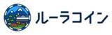 「日本初の観光促進型地域デジタル通貨「ルーラコイン」がスタートから大盛況！ 開始二日間で累計発行金額が50万円を突破！さらに利用ユーザーも100人を突破！」の画像1