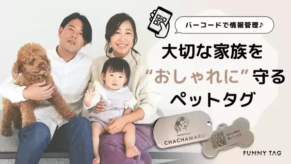 二次元バーコードつきオーダーメイドペットタグ「Funny tag」がMakuakeにて先行販売開始！