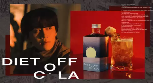 「登録者数140万人超YouTuber、カノックスターがプロデュース！“動く前に飲む”『DIET OFF COLA』登場！」の画像