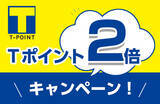 「【リブランド記念・Tポイントが2倍貯まるチャンス！】全国旅行支援事業対象でさらにオトクな「国内パッケージツアー」が販売スタート！」の画像1