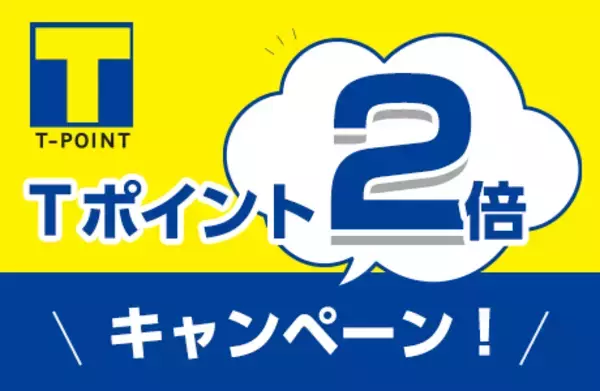 【リブランド記念・Tポイントが2倍貯まるチャンス！】全国旅行支援事業対象でさらにオトクな「国内パッケージツアー」が販売スタート！