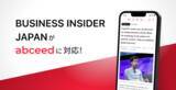 「AI英語学習アプリabceedがBusiness Insider Japan英文記事の配信を開始！最新のニュース記事を使って英語学習が可能に」の画像1