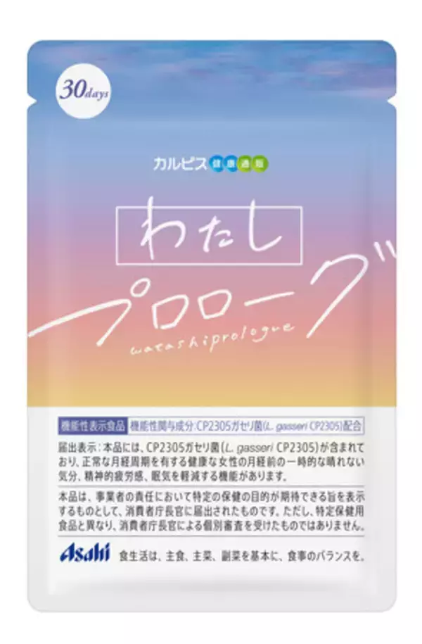『わたしプロローグ』 2024年1月25日発売