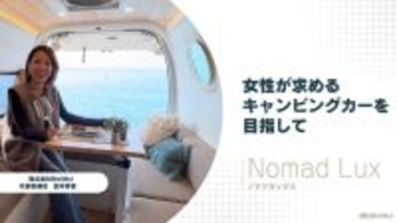 *日本初の女性向けキャンピングカーブランド、"Nomad Lux"が誕生！5月3日(土)に南町田グランベリーパークで開催の「Grandberry FES.2024」に出展予定