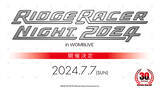 「DJイベント「RIDGE RACER NIGHT 2024」チケット2次先行(抽選)決定！4月26日より受付！」の画像1