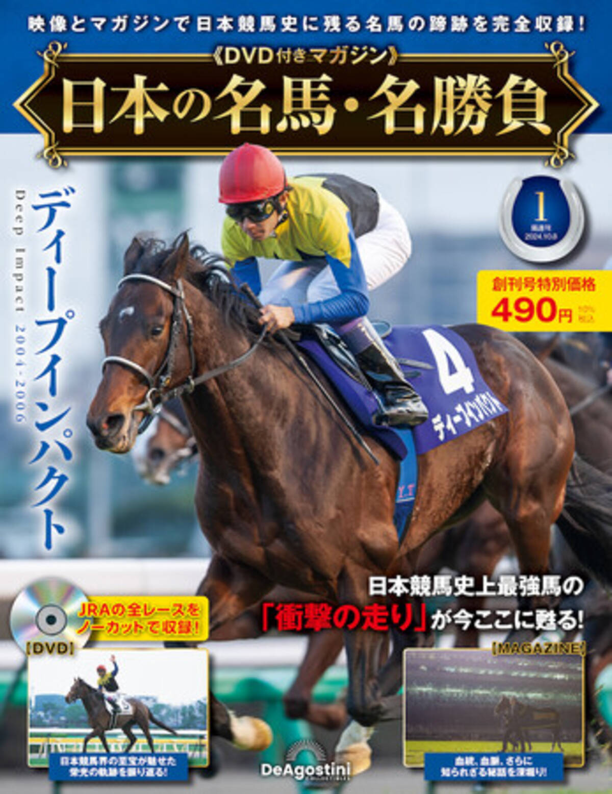 競馬 JRA 武豊騎手 ディープインパクト 非売品 当選 レアパネル はみでる