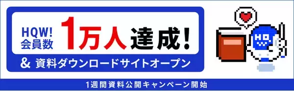 ソフトウェア品質を創造するベリサーブ、テクノロジーライフメディア「Hello, Quality World!」会員数1万人達成！