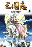 「むむむ…巨匠・横山光輝の原点にして至高の傑作『三国志』など、全16タイトル　生誕90周年記念 漫画選集『Selected Works』電子版第2期作品がKindle＆Appleで配信スタート」の画像1