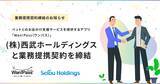 「西武ホールディングスとペッツオーライが業務提携契約を締結」の画像1
