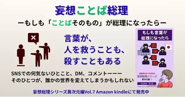 11月3日発売！『もしもことばが総理になったら』人を傷つける言葉が空に浮かび、やさしい言葉が光を放つ。“言葉の重み”を静かに問いかける物語。