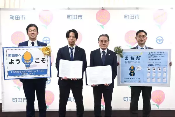 【東京都町田市】株式会社ゼルビアと包括連携協定を締結しました