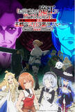 「『「お前ごときが魔王に勝てると思うな」と勇者パーティを追放されたので、王都で気ままに暮らしたい』第1話「はじまりとおわり」のあらすじ、先行場面カット、各話スタッフ情報を公開！」の画像1