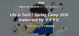 「中高生向けAI・IT・プログラミングキャンプ「Life is Tech ! Spring Camp 2026 supported by マイナビ」を3月22日（日）～24日（火）に開催」の画像1