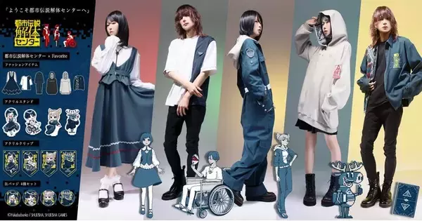 「『都市伝説解体センター』×Favoriteアパレルアイテム5点＆Favorite描き起こしちびキャラグッズが2月27日(金)17:00～予約開始！」の画像