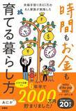 「平凡な主婦が貯金ゼロから6年半で資産2000万円を達成した、ウソみたいなホントの話。SNS総フォロワー20万人のインフルエンサー・あにかさん初の著書が3月19日に発売！」の画像1