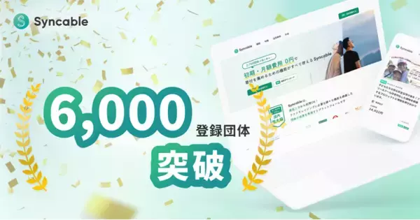 寄付プラットフォーム「Syncable」が登録6,000団体を突破。設立10年、固定費ゼロの仕組みで全国の社会課題解決を支えるインフラへ