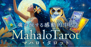 ハワイの神秘と“マナ”が導く癒しの本格リーディングハウメア ラカ氏が監修する占いコンテンツの提供を開始